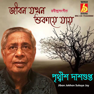 Jibon Jokhon Sukaye Jay