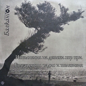 Песен за мира