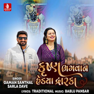 Krushan Bhagavan Hedya Dwarka