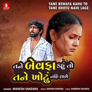 Tane Bewafa Kahu To Tane Khotu Nahi Lage