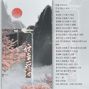 往事一杯酒 (剧情版)