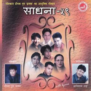 Sadhana 59 (Nepali Adhunik)