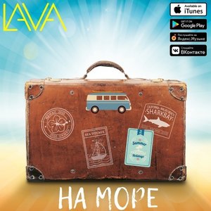 На море (Original Mix)