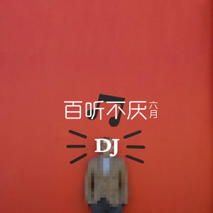 一炮而红 (Remix)
