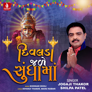 Divalda Jale Sundha Ma