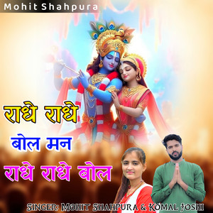 Radhe Radhe Bol Man Radhe Radhe Bol