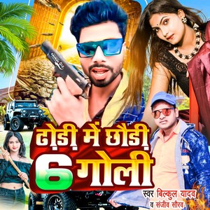 Dhodhi Me Chhauri 6 Goli (Explicit)