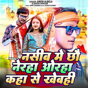 Nasib Me Chhou Nerha Orha Kaha Se Khebahi