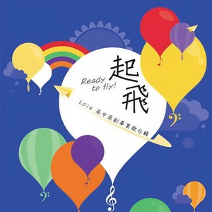 起飞 (奔放摇滚版)