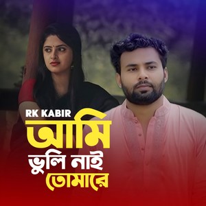 Ami Bhuli Nai Tomare