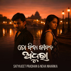 To Bina Jibana Adhura