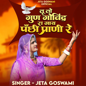 Tu To Gun Govind Ra Gay Panchhi Parani Re