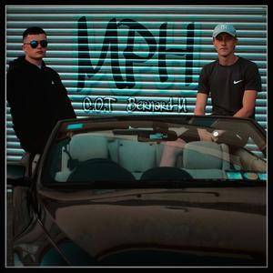 MPH(feat. C.O.T)