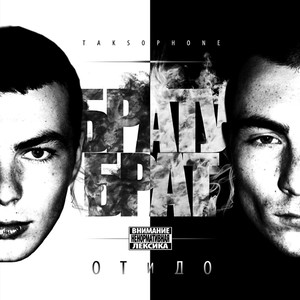 Домой (Explicit)