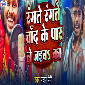 Rangte Rangte Chand Ke Paar Le Jaiba Ka