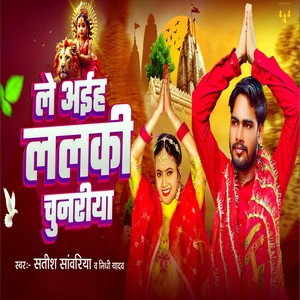 Le Ayih Lalaki Chunariya