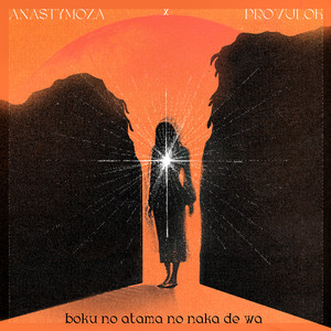 boku no atama no naka de wa