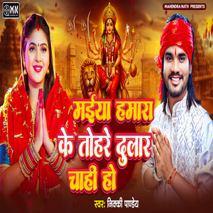 Mai Hamara Ke Thohare Dhular Chahi Ho