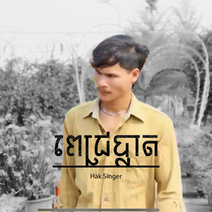 ពេជ្រប្លាត