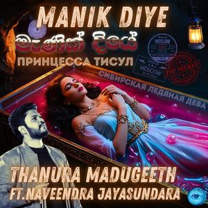 Manik Diye