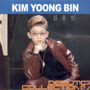 김용빈 (Debut Collection)