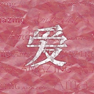 爱，Amazing