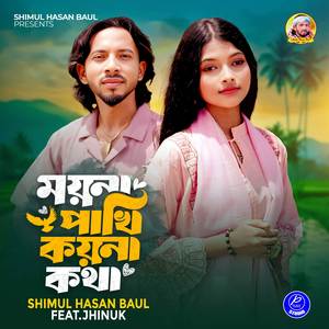 Moyna Pakhi Koy Na Kotha