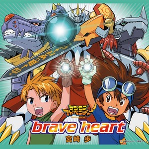 brave heart (勇敢的心)