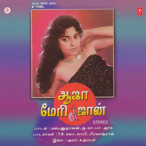 Aaja Meri Jaan (Original Motion Picture Soundtrack)