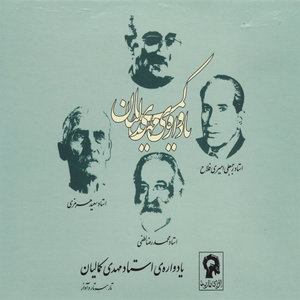 Yadvareye Ostad Mehdi Kamalian (Maestro Mehdi Kamalian's commemoration)