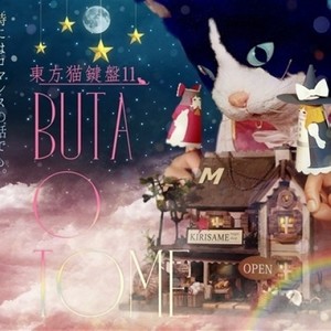 知ったかぶりのラブソング