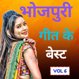 भोजपुरी गीत के बेस्ट (vol 6 )