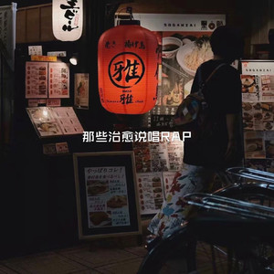 以邦之名 - 忘川封面