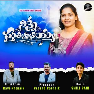 Ninne Stuthistanayya (feat. Lillian Christopher) (Female Version|Explicit)