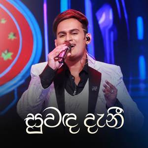 Suwanda Danee (Dream Star Version)