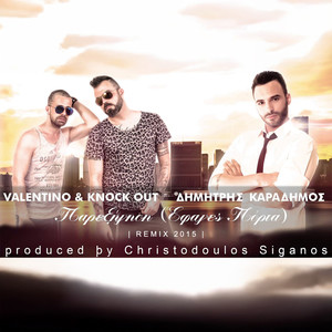 Parexigisi (Efages Porta) (Remix 2015)