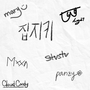 여정 (旅程) (Feat. Stvstv, CloudCandy, JIPJIKI, hongobi, Panzy, Mxxn)