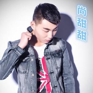 你说我不够帅