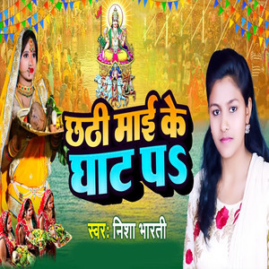 Chhathi Mai Ke Ghat Pa