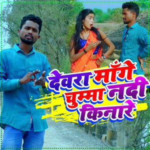 Chumma Mange Devarwa (Khortha)