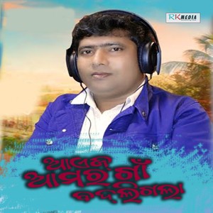 Aej Amar Gaon Badligala