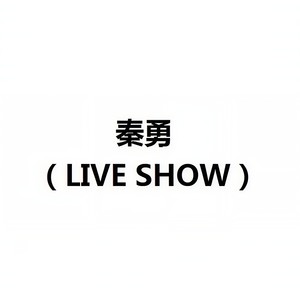 我们这一代 (Live)