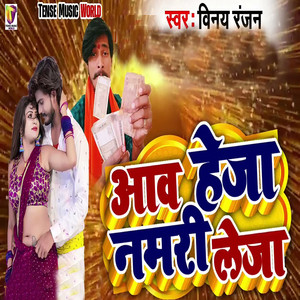 Aaw Heja Namari Leja