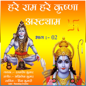 Hare Ram Hare Krishna Astyam 10