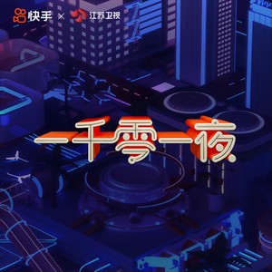 一千零一个愿望 (Live)