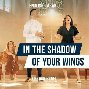 One for Israel - In the Shadow of Your Wings | Arabic & English (feat. Nizar Francis & Siyona Adranly)
