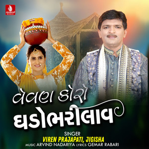 Vevan Koro Ghado Bhari Lav