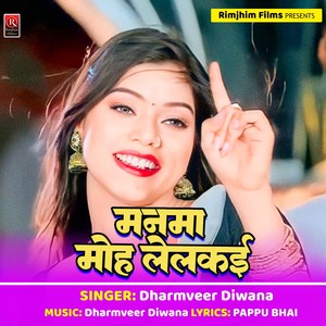 Mayi Ge Chhaudi Manawa Moh Lelkao Ge (Bhojpuri|Explicit)