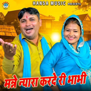 Manne Nayara Karde Ri Bhabi