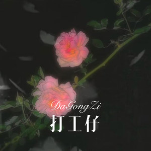 泪三年 (Remix)